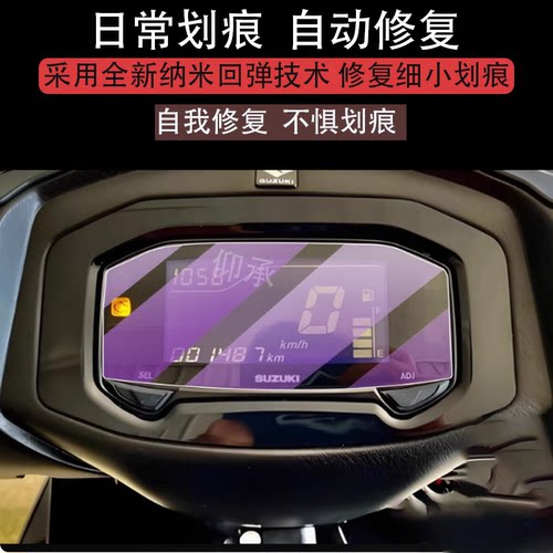适用25款铃木UY/UU125250仪表膜酷道155膜GIXXER155极客飒ABS
