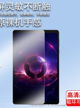 适用联想Legion Tab平板钢化膜8.8寸2024款Lenovo电竞平板贴膜联想Legion Tab Gen2屏幕保护膜高清防爆防刮