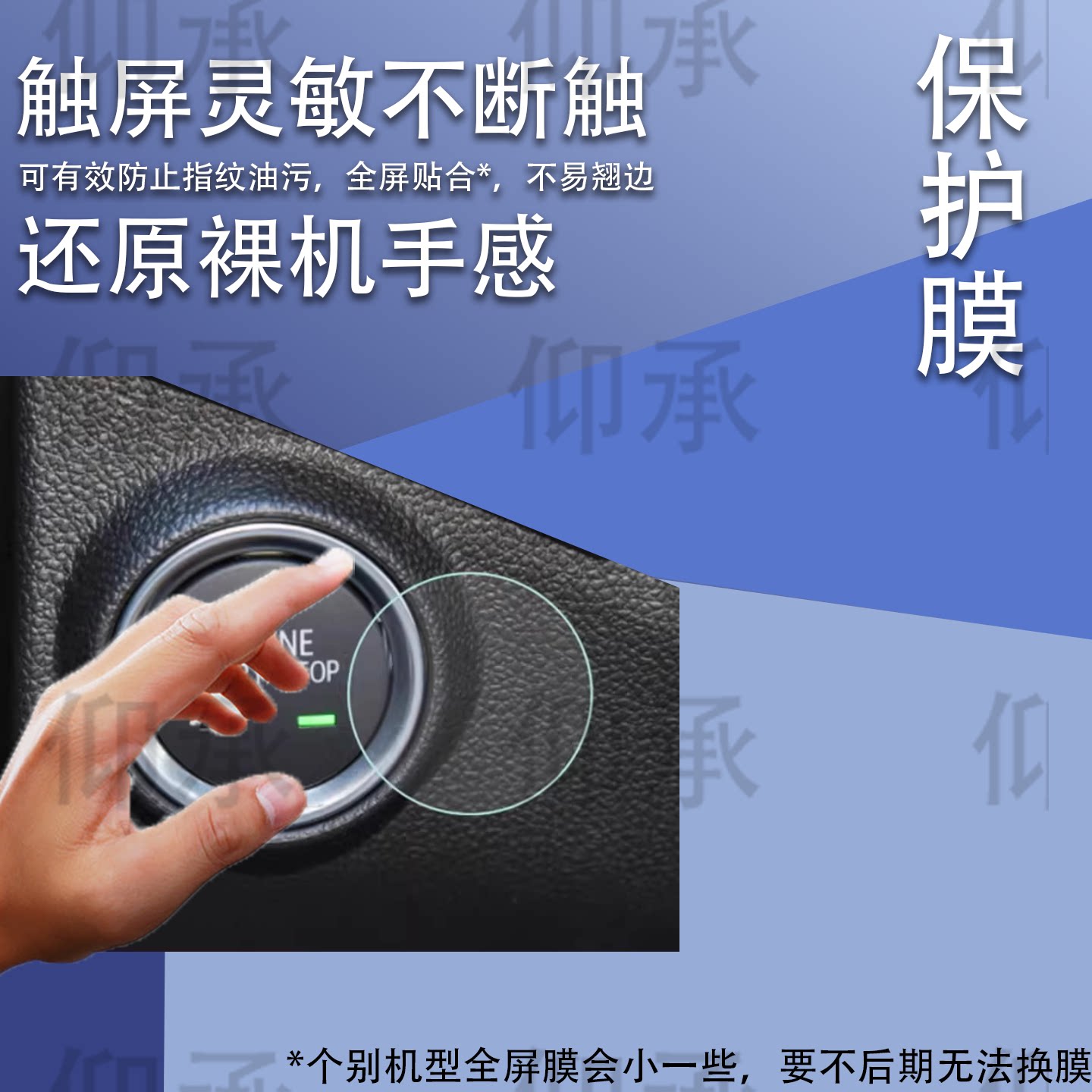 适用于专用别克威朗pro昂科威昂科旗拉微蓝6GL6君威一键启动保护膜