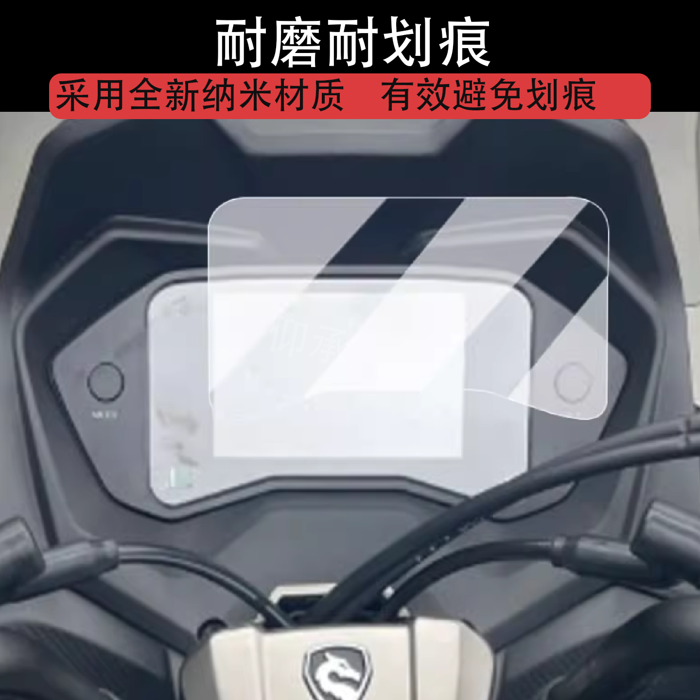 适用于26款赛科龙RT150S仪表膜摩托车RT150贴膜RT150S屏幕保护膜