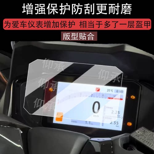 适用26款佛沙NSS350仪表膜摩托车ADV350液晶仪表7寸非钢化膜