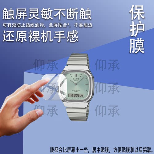 适用于卡西欧AQ-240手表贴膜AQ-240E-2A腕表保护膜AQ-230运动手环屏幕非钢化膜AQ240复古小方块AQ230防刮蓝光