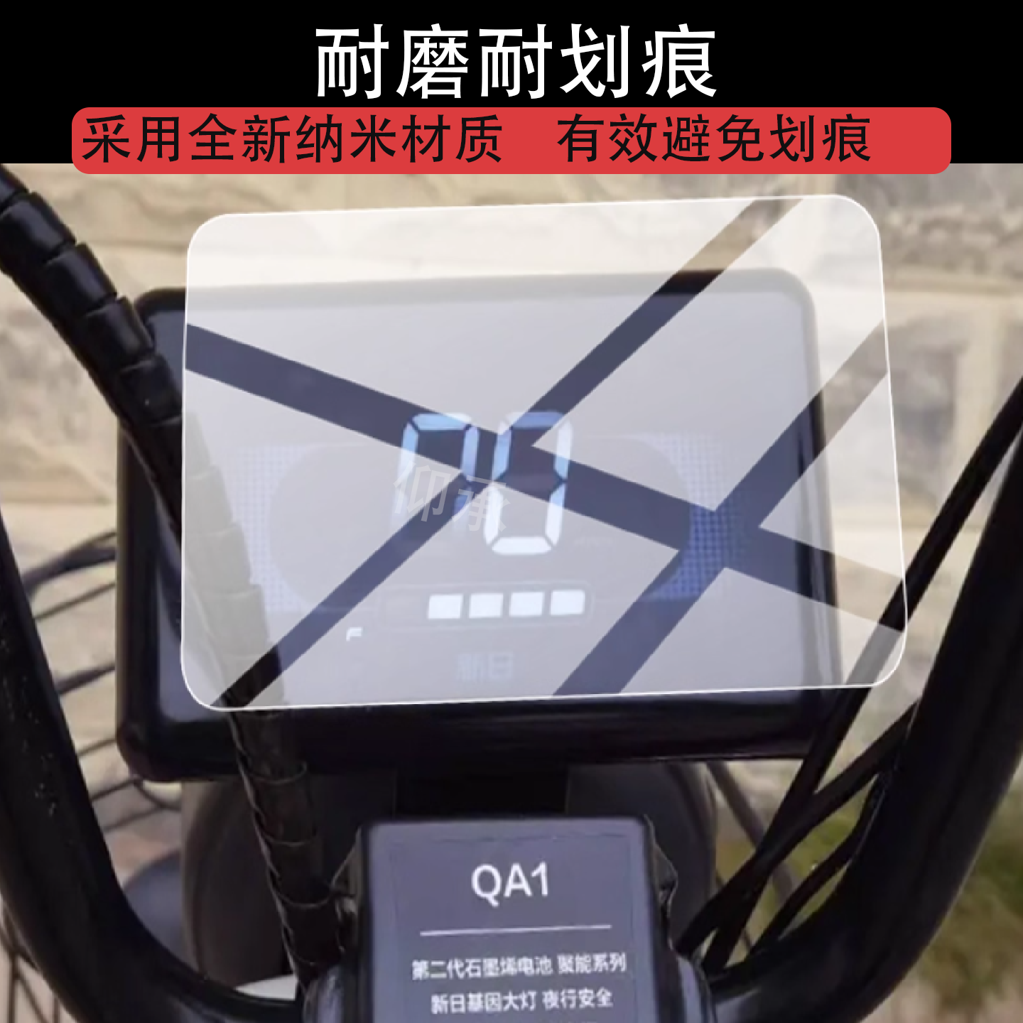适用于新日QA1仪表膜新日QX1电动车液晶保护膜qx1显示屏幕非钢化