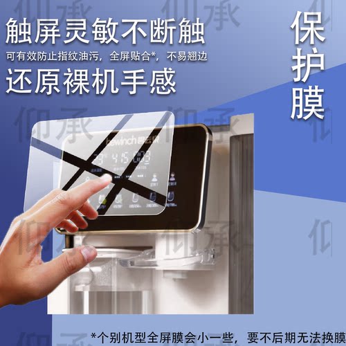 适用碧云泉Q5Pro沐雨净水器贴膜G3C碧云泉N5Pro台式直饮机G3PRO保护膜C5pro2.0反渗透一体机N9屏幕非钢化膜