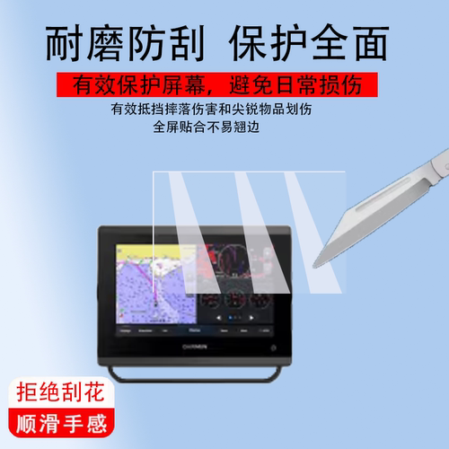 探鱼器保护膜非钢化膜