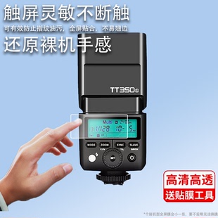 适用于神牛TT350F闪光灯贴膜V350S机顶x2T-xt2摄影XPRO屏幕保护膜富士godox索尼a7m2松下XT20相机X100F非钢化