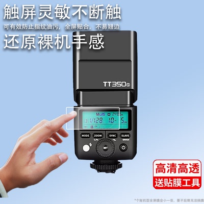 适用于神牛TT350F闪光灯贴膜V350S机顶x2T-xt2摄影XPRO屏幕保护膜富士godox索尼a7m2松下XT20相机X100F非钢化