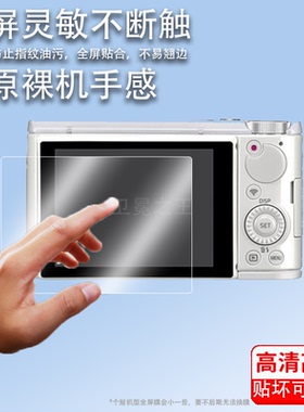 适用于卡西欧zr3600相机贴膜ex-z300屏幕膜s100保护膜非钢化膜卡西欧zr50贴膜CCD数码相机exz75贴膜配件膜防