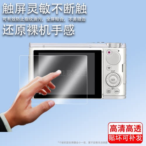 适用于卡西欧zr3600相机贴膜ex-z300屏幕膜s100保护膜非钢化膜卡西欧zr50贴膜CCD数码相机exz75贴膜配件膜防