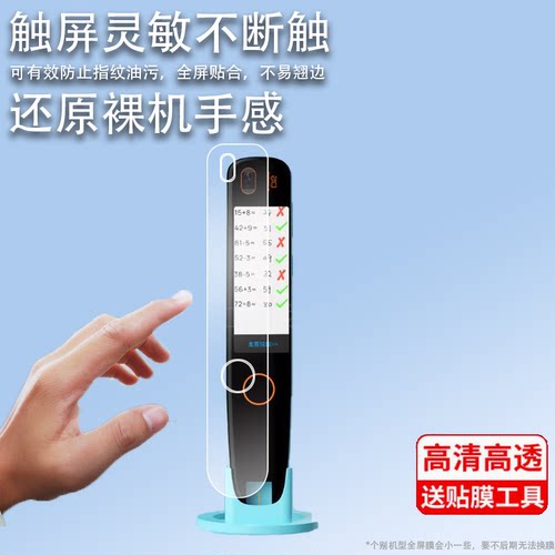 适用于读书郎D2点读笔贴膜d2翻译笔保护套AI词典笔D2收纳盒2.99寸扫描笔非钢化膜智能扫读笔袋学习笔硅胶壳