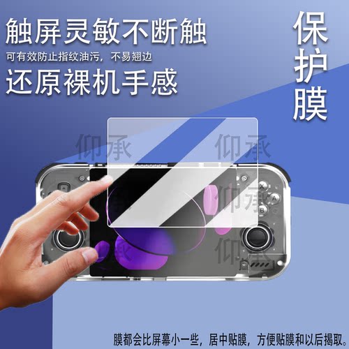 适用于Retroid Pocket Nova掌机钢化膜4.5英寸游戏机保护膜PocketNova屏幕膜RPN贴膜AR玻璃防刮花高清
