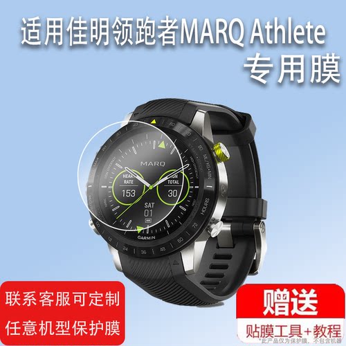 适用佳明领跑者MARQ Athlete手表钢化膜探险家Adventurer保护膜高尔夫MARQGolfer贴膜航海Captain飞行Aviator