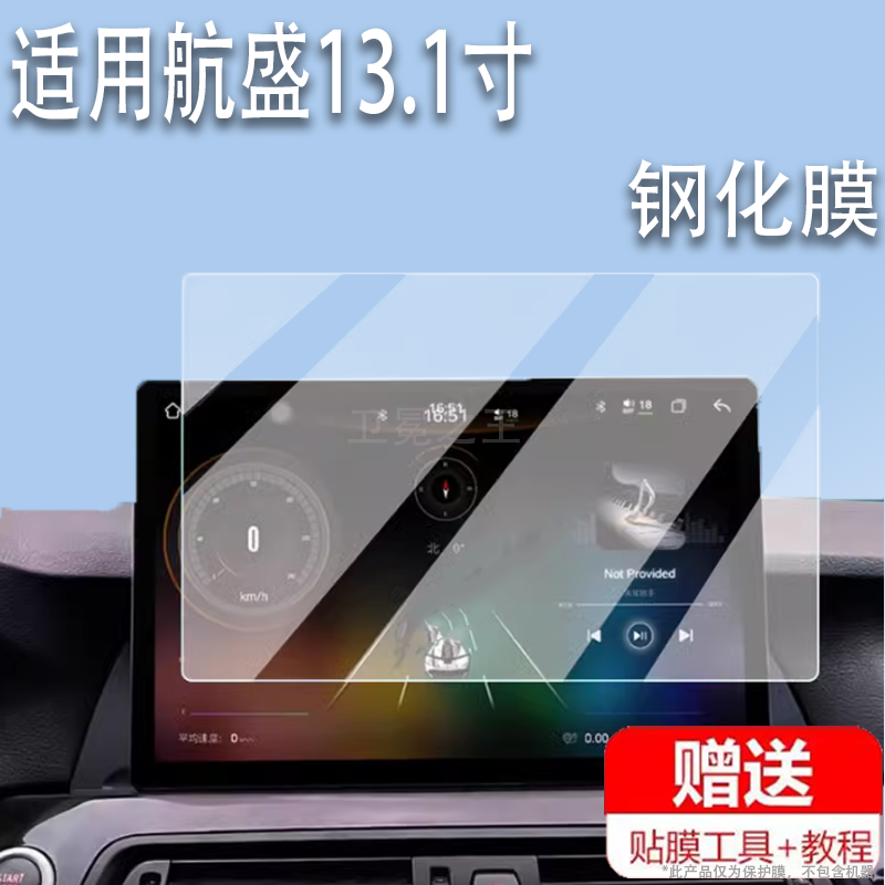 适用于航盛13.1寸大屏导航钢化膜介度行影通车载改装一体屏幕贴膜威意航诺维达中控钢化膜纽曼360全景影像,3C数码配件,手机贴膜,淘宝优惠券,粉丝福利购,淘宝优惠卷