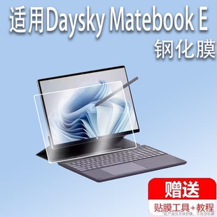 适用Daysky Matebook E笔记本贴膜Pro13平板电脑屏幕V7 Air保护非钢化膜S41 AIR学生平板膜13寸手提包保护