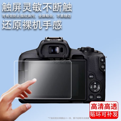 适用于佳能EOSR50相机钢化膜EOSR8/EOSR7数码相机贴膜EOSR5/EOS R6屏幕玻璃膜微单相机保护膜液晶配件镜片