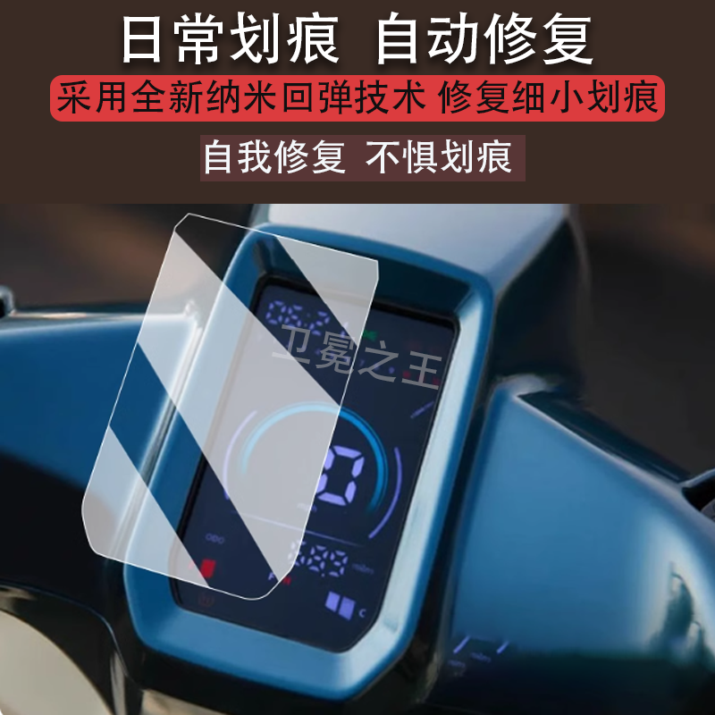 适用于25款赛科龙RT150E仪表膜摩托车rt150e液晶仪表盘贴膜赛科龙RT150E踏板车屏幕保护膜非钢化改装配件脚垫,3C数码配件,手机贴膜,淘宝优惠券,粉丝福利购,淘宝优惠卷