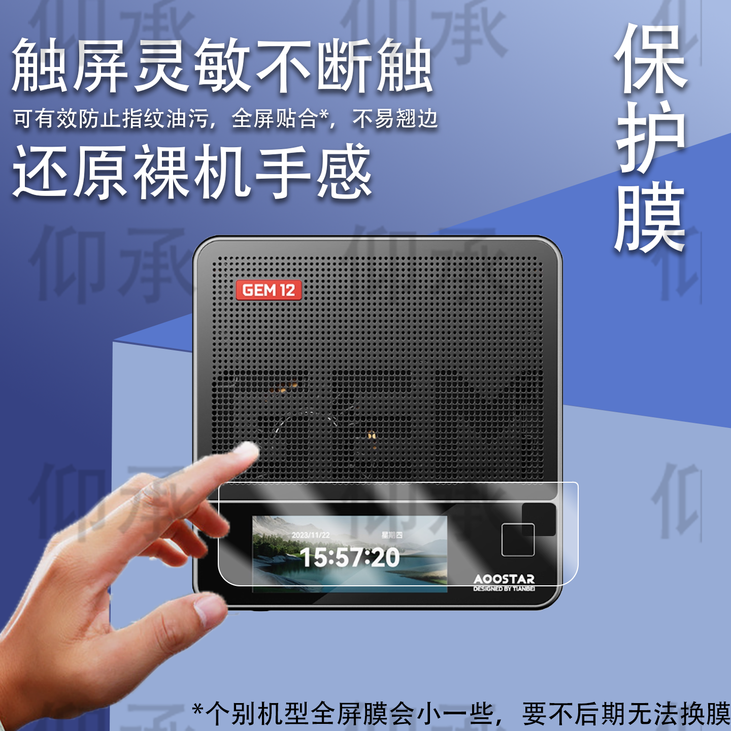 适用于天钡GEM12Pro Max迷你主机贴膜天钡GEM12+Pro桌面小电脑主机R7 Pro屏幕保护膜非钢化膜AR防刮磨砂蓝光