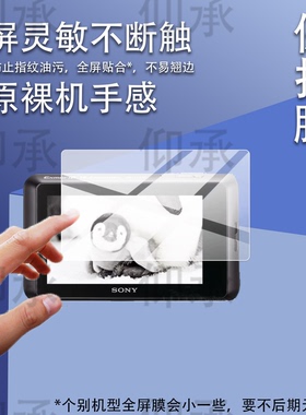 适用索尼TX10相机贴膜W7/W5屏幕膜TX7/TX20/HX5V/200/W70保护膜T9/WX50非钢化WX350/220/CX405/S930配件A290