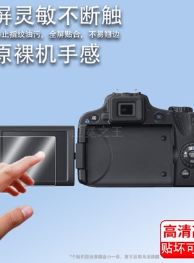 适用佳能SX50HS相机钢化膜ixy620/PC-2008屏幕膜s95/C23/sx530/A450/ixy800相机a510/eos500d/a550/ixus225