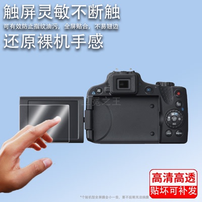 适用佳能SX50HS相机钢化膜ixy620/PC-2008屏幕膜s95/C23/sx530/A450/ixy800相机a510/eos500d/a550/ixus225