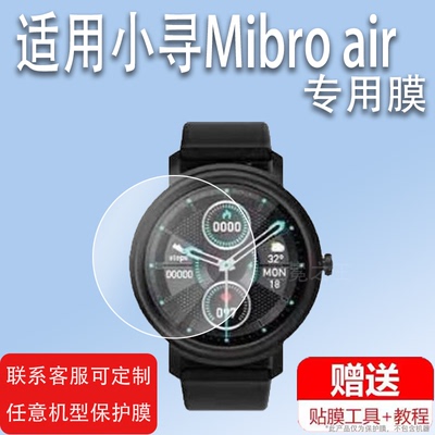 适用于小寻Mibro air手表钢化膜Mibro小寻GS保护膜小寻X1/A1钢化膜XPAW001智能表贴膜小米watch屏幕膜镜面