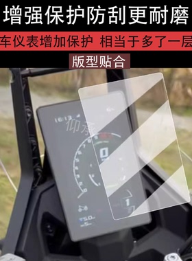 适用于无极DS800X仪表膜摩托车隆鑫‌无极DS800X液晶仪表盘贴膜