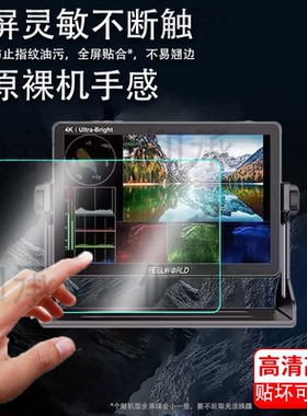 适用于富威德LUT11S监视器贴膜10.1寸高亮屏T10/PS101保护膜P133-9HD/9HSD屏幕膜PS101贴膜L4非钢化膜高清防