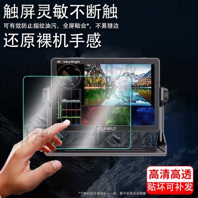 适用于富威德LUT11S监视器贴膜10.1寸高亮屏T10/PS101保护膜P133-9HD/9HSD屏幕膜PS101贴膜L4非钢化膜高清防