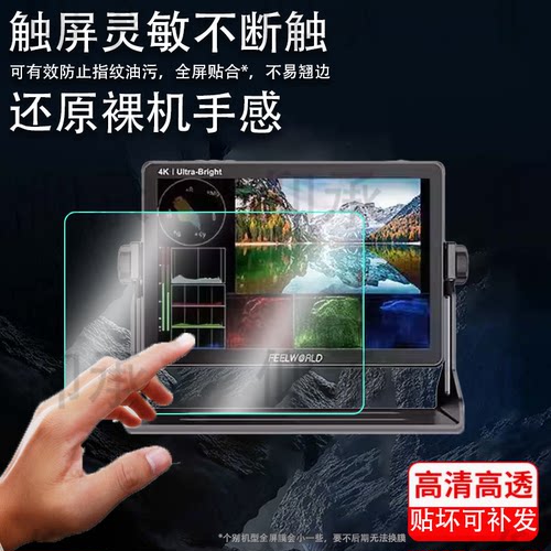 适用富威德LUT11S监视器贴膜10.1寸高亮屏T10/PS101保护膜P133-9HD/9HSD屏幕膜PS101贴膜L4非钢化膜高清防刮