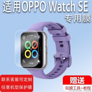 适用于OPPO Watch SE手表贴膜OPPO智能手表膜Watch 4pro保护膜WatchSE电话手表贴膜watch3pro非钢化膜watch2