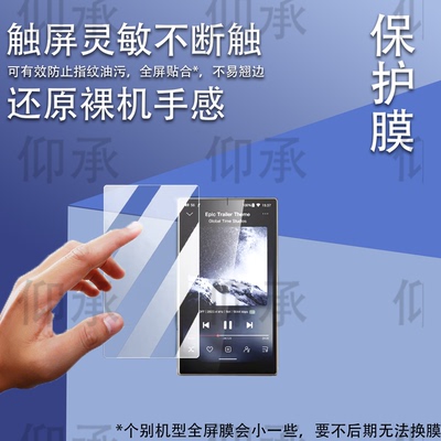 适用于飞傲M21播放器贴膜4.7寸飞傲雪漫天m21随身听屏幕膜M23保护膜非钢化膜蓝牙MP3背膜高清防刮花