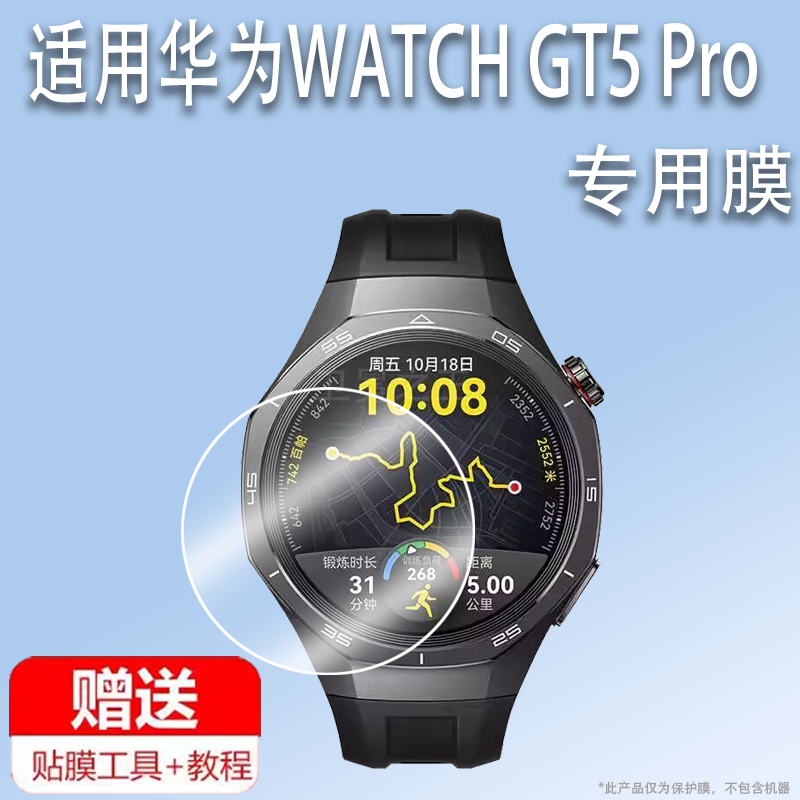 适用华为WATCH GT5 Pro手表钢化膜智能手表GT5 Pro保护膜46/42mm表盘gt5pro贴膜watchgt5手表膜防刮防爆,3C数码配件,手机贴膜,淘宝优惠券,粉丝福利购,淘宝优惠卷