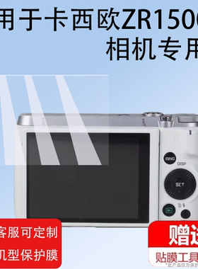 适用卡西欧TR550相机贴膜ZR1600/1500/EX-ZR3500/ZR2000/TR350/ZS5保护300/EX-Z700/ZR1100/H10/TR750非钢化
