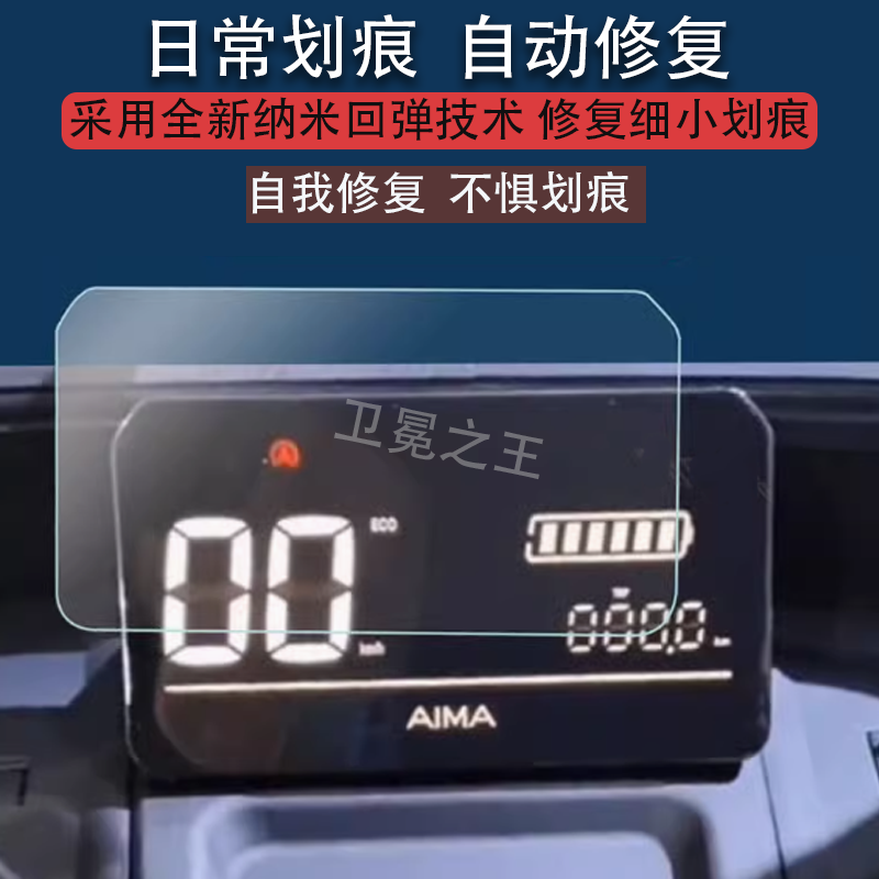 适用于爱玛NQ7仪表膜新款三轮车NQ-7液晶仪表贴膜台铃Q5电动车表盘仪表爱玛酷征保护膜显示膜非钢化膜防雨,3C数码配件,手机贴膜,淘宝优惠券,粉丝福利购,淘宝优惠卷