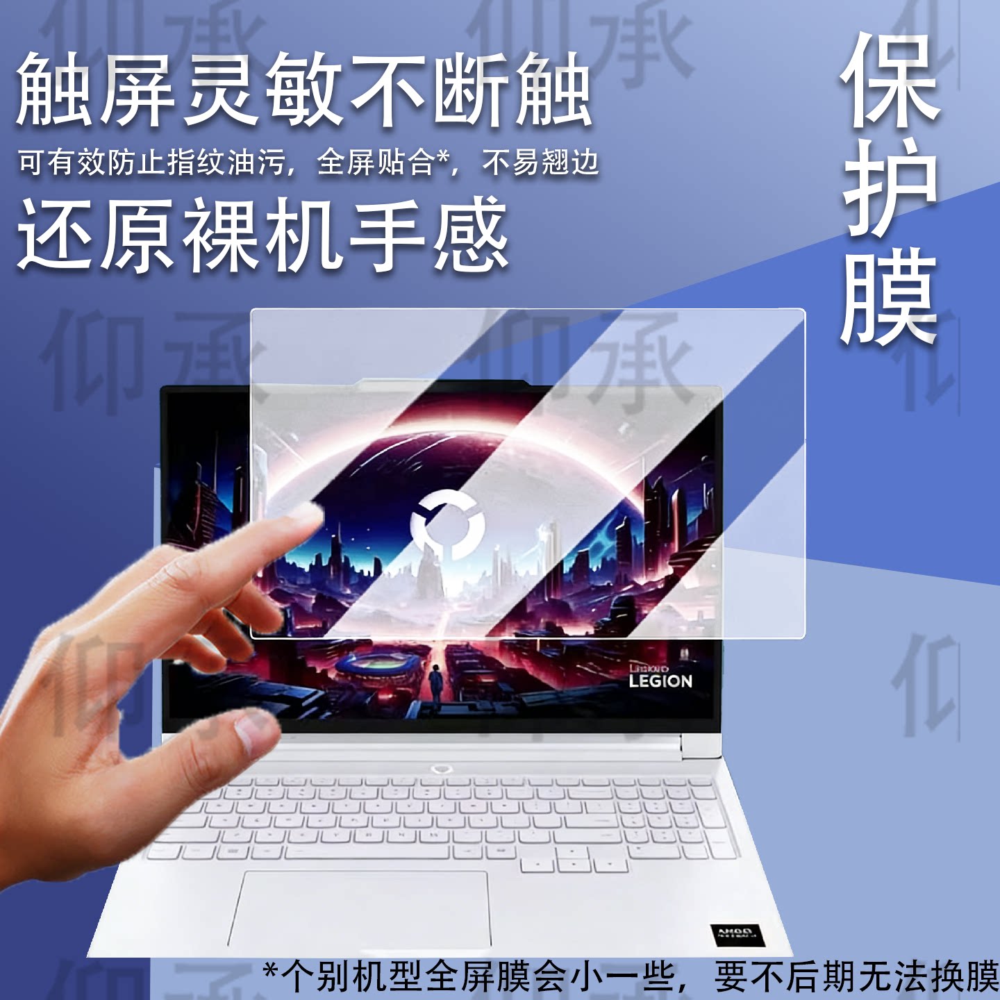 适用联想拯救者Legion 7a游戏本贴膜26款拯救者Legion7a电脑保护膜Legion 7a屏幕膜16寸非钢化膜防刮花高清