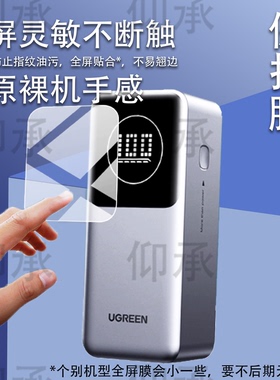 适用绿联PB725充电宝贴膜PB724电器721能量湃Pro2025新款PB7 23保护膜PB770/165W/100W电源PB726屏幕非钢化