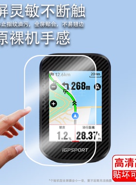 适用iGPSPORT BSC300T码表钢化膜迹驰自行车码表bsc100S屏幕bsc100保护膜山地车码表bsc200里程表300贴膜