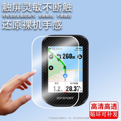 适用iGPSPORT BSC300T码表钢化膜迹驰自行车码表bsc100S屏幕bsc100保护膜山地车码表bsc200里程表300贴膜