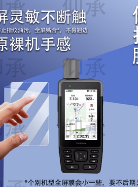 适用于佳明GPSMAP H1手持机贴膜3.5寸户外北斗导航非钢化膜佳明MAP H1全能进阶手持机屏幕膜防刮AR高清防爆膜