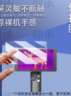 适用于海康EQ15钢化膜热成像小钢炮HC15保护膜EC10+HS25FQ25二代贴膜户外热成像仪LE10h30u2.0AR膜高清防刮