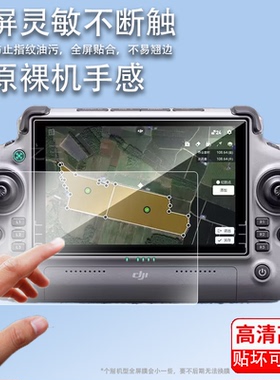 适用于大疆T60钢化膜T100/T70配件T40/T50/T20P/M30P带屏遥控器贴膜DJI RC Plus保护膜农业植保无人机屏幕膜