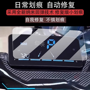 适用小刀青锋侠5.0仪表膜青峰侠3.0屏幕膜青蜂侠5.0智荟版液晶膜