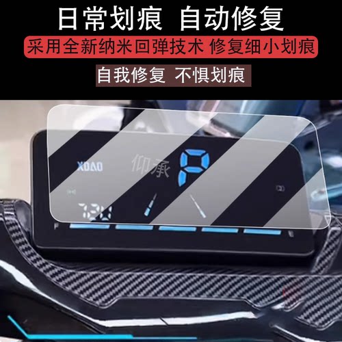 适用于小刀青锋侠5.0仪表膜3.0屏幕膜青蜂侠5.0智荟版液晶膜