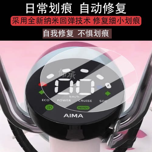 适用于爱玛元宇宙mix仪表膜元宇宙lite液晶贴膜lite2.0膜圆形Mix