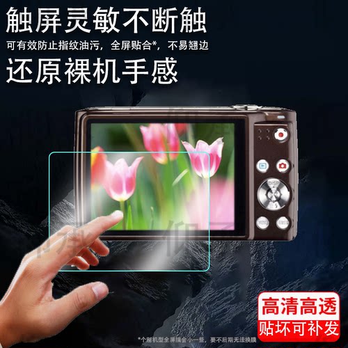 适用于卡西欧z400相机贴膜EX-Z690/h5/z1000屏幕膜z75/z28保护膜zr850数码相机zs30/z790配件贴膜ex-Z37防爆
