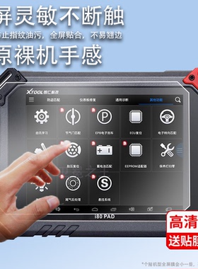 适用于朗仁i80诊断仪贴膜E400朗仁ps80汽车故障诊断仪电脑保护膜朗仁X7/E600解码器非钢化膜I80PAD检测仪屏膜