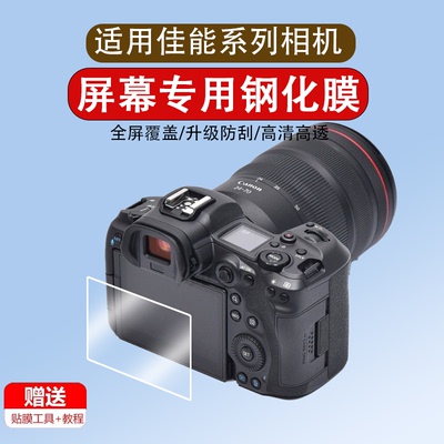 适用于佳能eos r5钢化膜850d相机贴膜r6二代单反屏幕保护膜m6mark2 m200微单eos rp高清防爆r防指纹膜配件