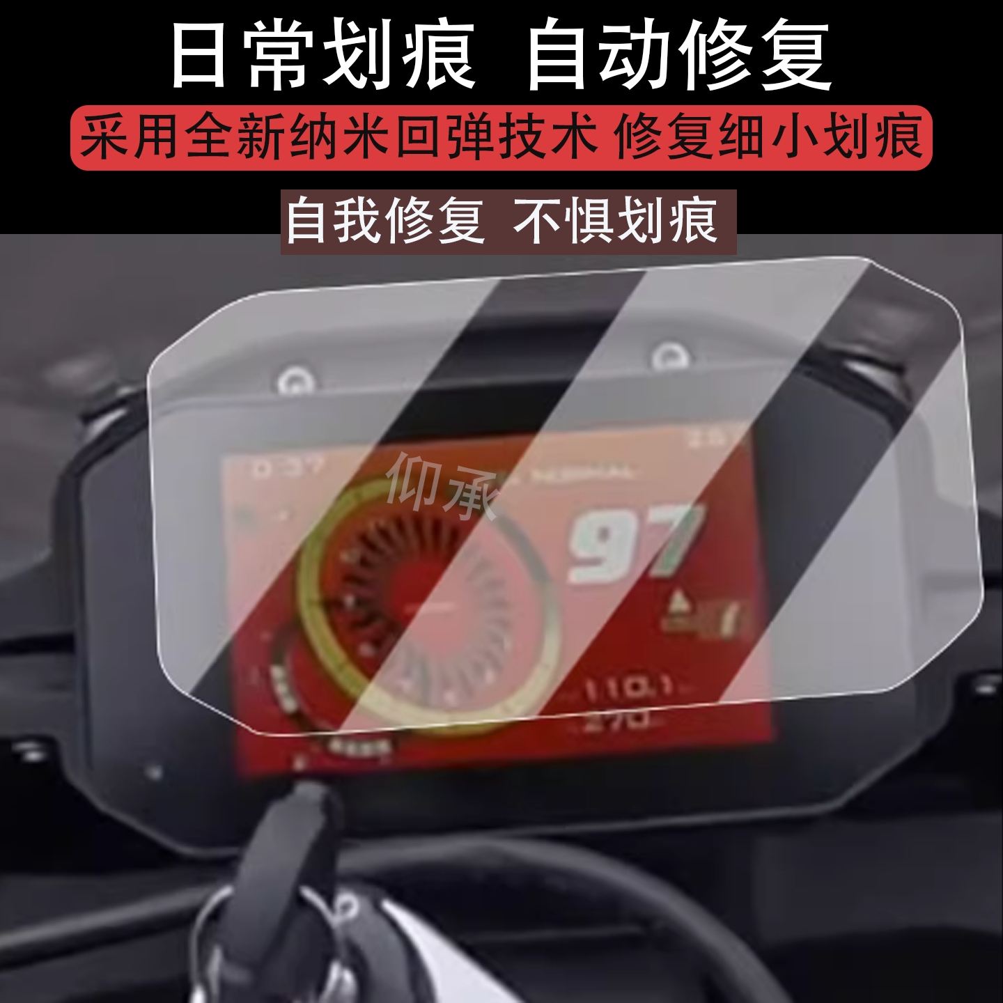 适用于25款无极RR500S仪表膜摩托车rr500s液晶仪表膜无极RR500S膜