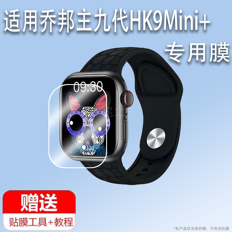 适用乔邦主九代HK9Mini+手表贴膜华强北智能手表HK9Mini+保护膜旗舰版41MM表盘屏幕膜hk9mini+非钢化高清防