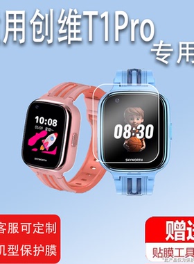 适用创维T1Pro智能手表膜Z6屏幕膜T1/H03/T5/Z1/T8/T2/T3/T9/SKY-T1/T6儿童电话保护膜手环膜腕表非钢化膜